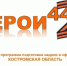 Организаторы регионального проекта «Герои44» принимают участие в образовательных семинарах - Комсомольская Правда