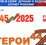 Организаторы регионального проекта «Герои44» принимают участие в мероприятиях Высшей школы государственного управления РАНХиГС - ТРК Русь