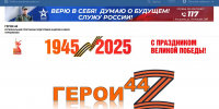 Организаторы регионального проекта «Герои44» принимают участие в мероприятиях Высшей школы государственного управления РАНХиГС - ТРК Русь