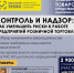 О проведении вебинара по маркировке товаров средствами идентификации - Роспотребнадзор