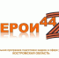В Костромской области продолжается регистрация ветеранов СВО для участия в программе «Герои 44» - Комсомольская Правда
