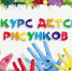 Об объявлении конкурса детского рисунка «Животные – защитники Отечества» - Управление ветеринарии