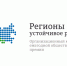 Конкурс «Регионы — устойчивое развитие» - Департамент экономразвития