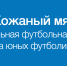 Положения о Всероссийских соревнованиях - Федерация футбола