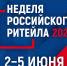Приглашаем предпринимателей к участию в бирже контактов с торговыми сетями и маркетплейсами - Департамент АПК