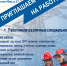 Филиал ПАО «Россети Центр» — «Костромаэнерго»  приглашает на работу - Kostroma.Today