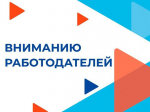 Работодатели могут получить субсидии на оборудование рабочих мест для трудоустройства инвалидов