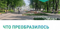 В Костромской области продолжатся голосование за объекты благоустройства - Департамент транспорта и дорожного хозяйства