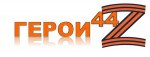 В Костромской области заканчивается набор участников программы «Герои44»
