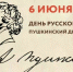 Сегодня наша страна отмечает важный праздник — День русского языка - Департамент культуры