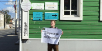 В Костроме молодежь ЛДПР провела одиночные пикеты в День русского языка - ЛДПР