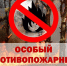 В Костромской области продолжает действовать особый противопожарный режим - Департамент региональной безопасности