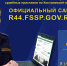В УФССП России по Костромской области работает телефон доверия - УФССП