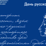 Поздравление Министра просвещения РФ Сергея Кравцова с Днем русского языка - Департамент Образования