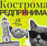 Миллионер из села бесплатно научит костромскую молодежь зарабатывать - Kostroma.Today