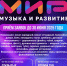 IV Международный детский музыкальный конкурс народных исполнителей «МиР — Музыка и Развитие» 2025: Прием заявок открыт! - Департамент культуры