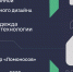 X Национальный форум реабилитационной индустрии и универсального дизайна "Надежда на технологии" - Департамент экономразвития