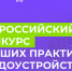 Всероссийский конкурс лучших практик трудоустройства молодежи  в 2025 году - Департамент транспорта и дорожного хозяйства