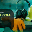 На свое рабочее место костромичам предлагают взглянуть по-творчески - ГТРК Кострома