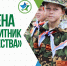 ПРОДОЛЖАЕТСЯ набор в ВДЦ «Смена» на смену «Защитник Отечества» (Краснодарский край, г. Анапа, с. Сукко) - Комитет по делам молодежи