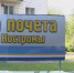 В День города в Костроме откроется обновленная Доска почета - ГТРК Кострома