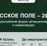 Костромских аграриев приглашают на II Всероссийский форум селекционеров и семеноводов «Русское поле — 2025» - Департамент АПК