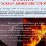 Памятка по обустройству жилых домов системой молниезащиты - Комитет архитектуры и градостроительства