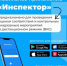 Мобильное приложение «Инспектор» - Департамент АПК
