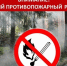 О введении особого противопожарного режима на территории муниципальных образований Костромской области - Департамент лесного хозяйства