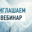 Как выявляются риски неформальной занятости, рассказали на вебинаре - Департамент региональной безопасности