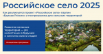 Костромская область вошла в число регионов, показавших устойчивую положительную динамику выполнения показателей в рамках реализации раздела Народной программы «Развитие села».