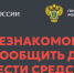 Информация для населения о действиях лиц, вводящих в заблуждение в целях хищения денежных средств - Департамент природных ресурсов и охраны окружающей среды