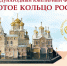 50 ювелиров приедут показывать красоту в Костроме - Kostroma.Today