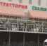 В Костроме снесут летнюю террасу траттории «Скалки-Палки» - ГТРК Кострома