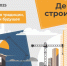 С Днем строителя! - Департамент ЖКХ