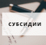 Итоги отбора на предоставление субсидии на возмещение затрат на размещение и питание граждан, находившихся в ПВР - Департамент по труду и соцзащите