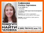 Девочку-подростка ищут в Костроме два дня
