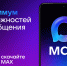 Национальный мессенджер MAX - Департамент региональной безопасности