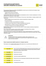 Управление Роспотребнадзора по Костромской области разъясняет о порядке вывода товаров, подлежащих обязательной маркировке из оборота в условиях отключения мобильного Интернета.