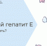 Роспотребнадзор напоминает о важности соблюдения мер профилактики гепатитом Е - Департамент АПК