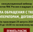 О всероссийском вебинаре 29 августа 2025 года «Новые правила обращения с ТКО с 01.09.2025: требования к операторам, договорам и расчетам» - Департамент природных ресурсов и охраны окружающей среды