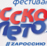 «Русское лето. ZаРоссию» - ТРК Русь