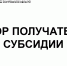 Отбор получателей на возмещение затрат на уплату процентов по кредитам для осуществления мероприятий по строительству объектов размещения отходов - Департамент природных ресурсов и охраны окружающей среды