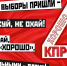 ВНИМАНИЕ: ЦИФРА «4» — ЭТО НАША СИЛА! НЕ ПОПАДИТЕСЬ НА УЛОВКУ! - КПРФ