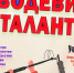 III Всероссийский Благотворительный конкурс-фестиваль «Водевиль талантов» - Департамент культуры