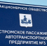 Костромское ПАТП-3 развивает инфраструктуру для развития новых направлений работы - Администрация области