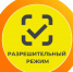 Онлайн и офлайн-проверка кодов маркировки / Разрешительный режим - Администрация Костромского района
