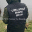 Следователем регионального СК проводится доследственная проверка по факту обнаружения в реке тела мужчины - Следственное управление