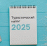 УФНС России по Костромской области 12 сентября 2025 года в 11:00 проведет вебинар на тему «Порядок исчисления туристического налога» - Департамент финансов