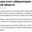 Калининградские СМИ пишут о победе Сергея Ситникова на выборах губернатора Костромской области - Интернет-телевидение Логос